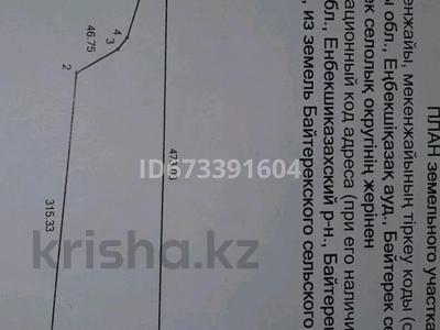 Участок · 3.51 га, Алга за 25 млн ₸