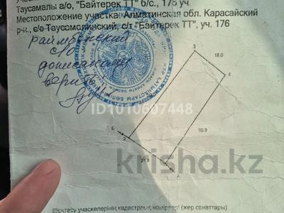 Жер телімі · 10 сотық, Кыргауылды, бағасы: 6 млн ₸
