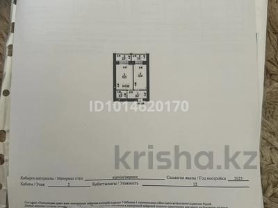 1-комнатная квартира · 40.1 м² · 2/12 этаж, ​Улица Шамши Калдаяков, 46 46 — Улы дала за 19.5 млн ₸ в Астане, Сарайшык р-н