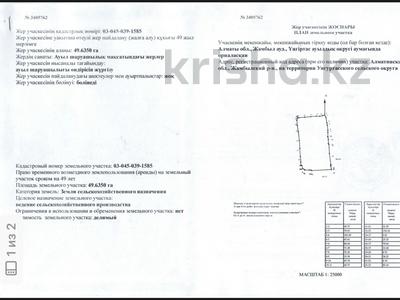 Участок · 49.63 га, Унгуртас за 50 млн ₸