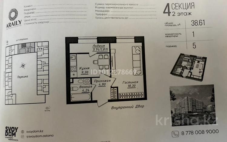 1-бөлмелі пәтер · 38.71 м² · 12/12 қабат, Жумекен Нажимеденов 26, бағасы: 26.1 млн ₸ в Астане, Сарайшык р-н — фото 2