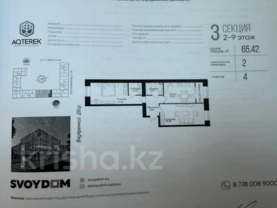 2-бөлмелі пәтер · 65.42 м² · 9/12 қабат, Мухамедханова 43 — Айтматова- КазУТБ, бағасы: 32.9 млн ₸ в Астане, Нура р-н