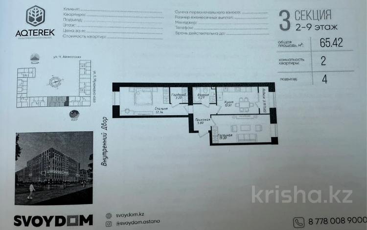 2-бөлмелі пәтер · 65.42 м² · 9/12 қабат, Мухамедханова 43 — Айтматова- КазУТБ, бағасы: 32.9 млн ₸ в Астане, Нура р-н — фото 2