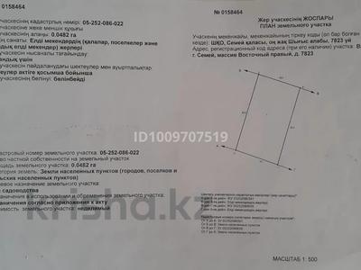 Участок · 4.82 сотки, Восточный правый 7823 — Остановка 7-ые дачи, 7 тополей; рядом магазин Арайлым за 1 млн 〒 в Семее