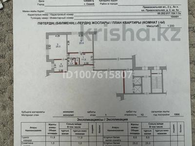 3-бөлмелі пәтер · 74.8 м² · 1/12 қабат, Привокзальная 2 — ЖД Вокзала, бағасы: 26 млн 〒 в Семее