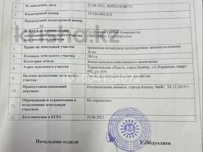 Участок · 584 га, Чернак за 584 млн 〒
