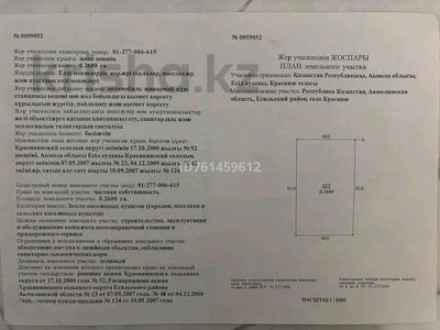 Участок · 26 соток, Есильский район, село Красивое за 10 млн ₸ в Акмолинской обл.