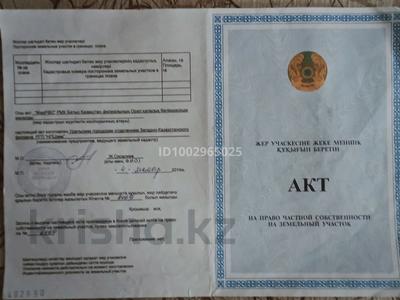 Жер телімі · 8 сотық, Уральск, бағасы: 2.5 млн ₸