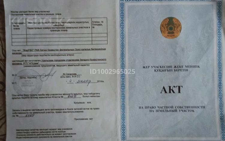 Жер телімі · 8 сотық, Уральск, бағасы: 2.5 млн ₸ — фото 2