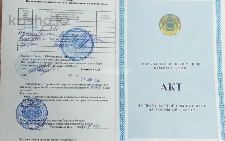 Участок · 5.4 сотки, мкр Думан-2 за 16 млн ₸ в Алматы, Медеуский р-н — фото 9