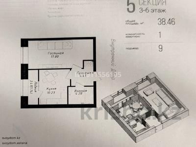 1-комнатная квартира · 39 м² · 6/9 этаж, Шамши Калдаяков 53 за ~ 18.5 млн ₸ в Астане, Сарайшык р-н