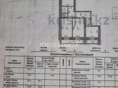 3-комнатная квартира, 80.2 м², 5/9 этаж, Академика Чокина 155/6 за 29 млн 〒 в Павлодаре