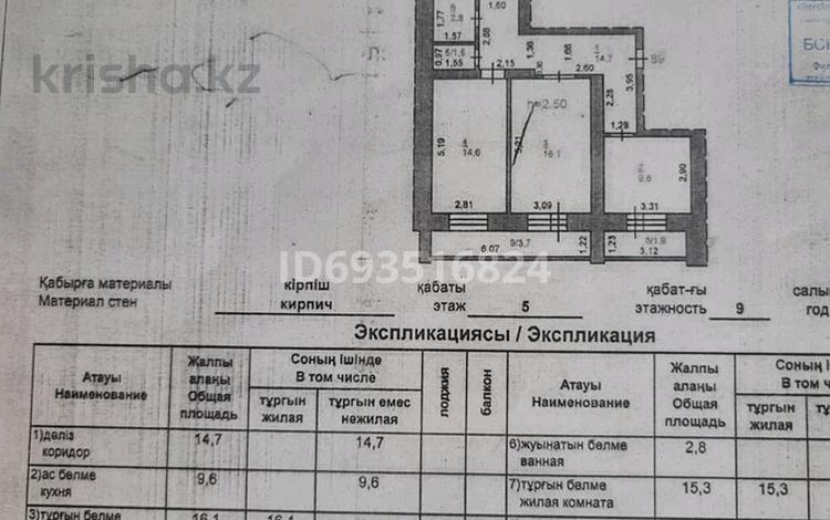 3-комнатная квартира, 80.2 м², 5/9 этаж, Академика Чокина 155/6 за 29 млн 〒 в Павлодаре — фото 2