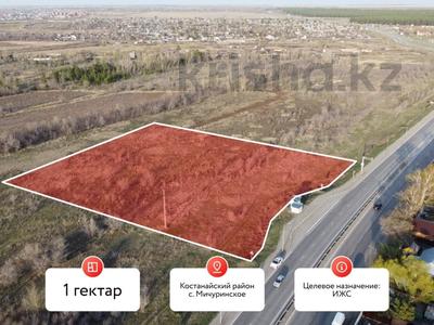 Участок · 100 соток, Озерная за 100 млн ₸ в Мичуринское