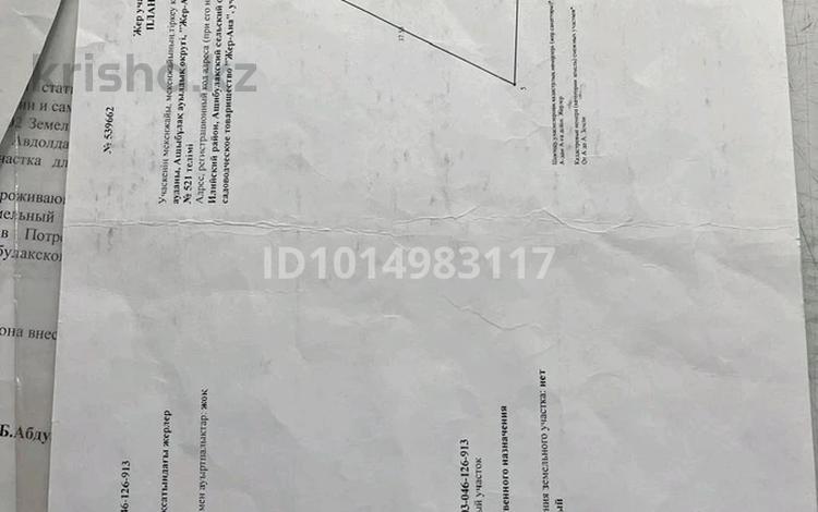 Жер телімі · 16 сотық, Грушевая 522 — Жер ана, бағасы: 8 млн ₸ в  — фото 2