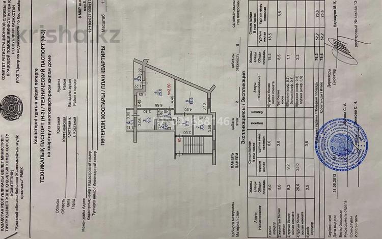 3-бөлмелі пәтер · 80 м² · 2/5 қабат, 8-й микрорайон, 8 микрорайон 2, бағасы: 34 млн 〒 в Костанае — фото 2