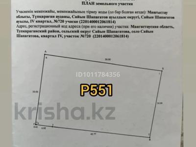 Жер телімі · 15 сотық, 4квартал 720 — 722, бағасы: 1.8 млн ₸ в 