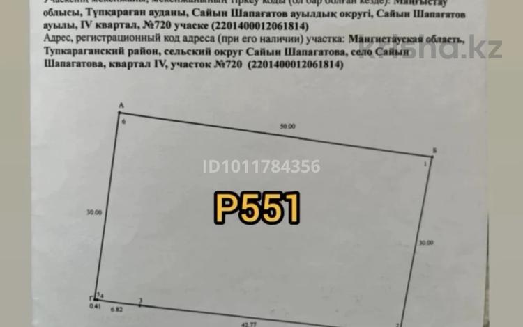 Жер телімі · 15 сотық, 4квартал 720 — 722, бағасы: 1.8 млн ₸ в  — фото 3