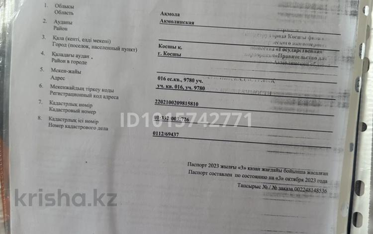 Участок · 10 соток, Мкр 20., ул.4 — Возле улицы Улы дала и зоны отдыха Тау парк за 10 млн ₸ в Косшы — фото 2