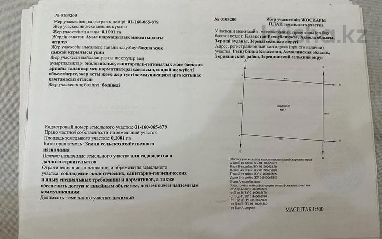 Участок · 10 соток, Возле трассы — Поворот на красный кордон,возле трассы,возле водоема за 4 млн ₸ в  — фото 2