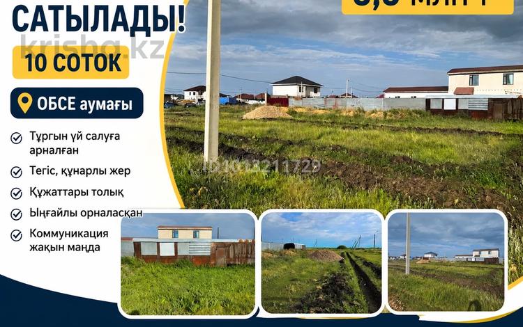 Жер телімі · 10 сотық, 20 228 — Обсе село Талапкер, бағасы: 5.5 млн ₸ — фото 2