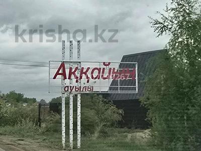 Участок · 10 соток, Аккайын за 15 млн ₸