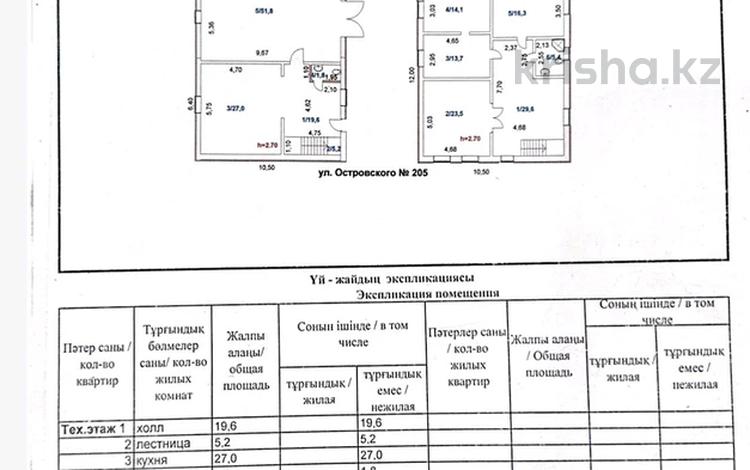 Отдельный дом • 5 комнат • 318.5 м² • 7.14 сот., Серкебаева 205 за 70 млн 〒 в Кокшетау — фото 2
