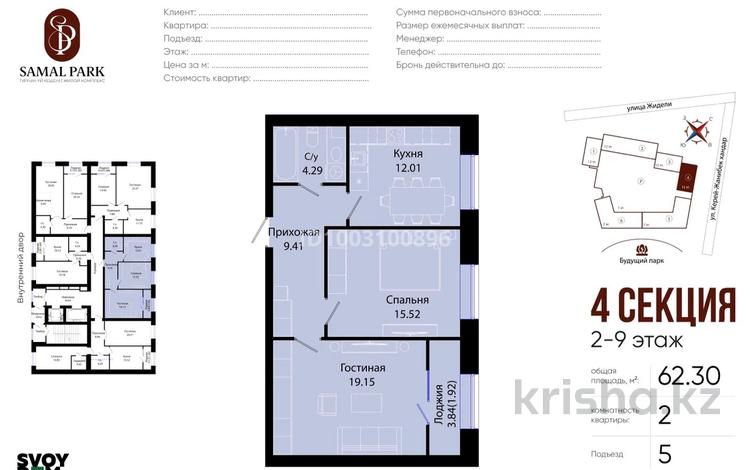 2-комнатная квартира · 62.3 м² · 7/9 этаж, Улица Жошы хан 17 за 42.5 млн 〒 в Астане, Есильский р-н — фото 4