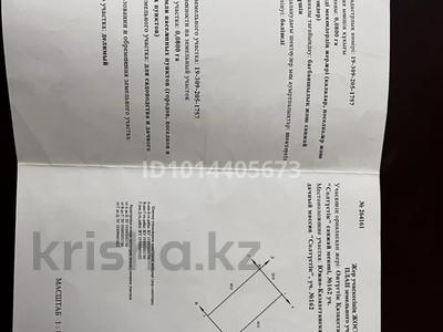 Участок · 8 соток, Абайский р-н за 15 млн ₸ в Шымкенте