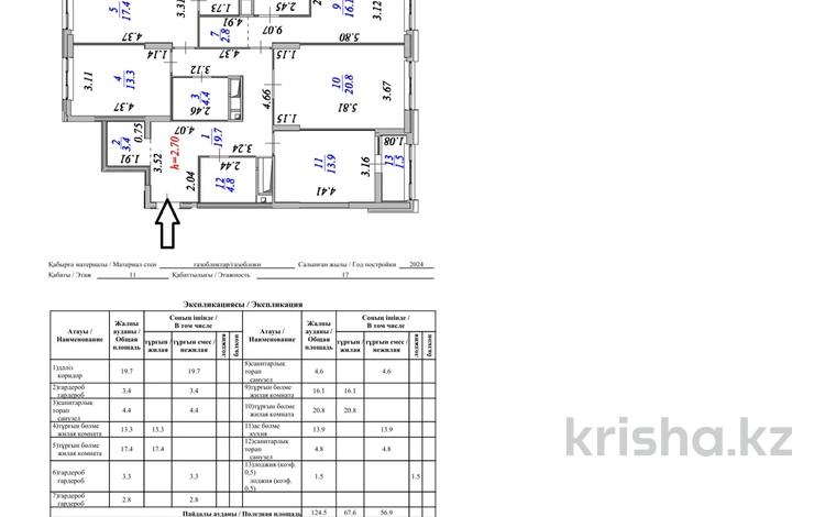 4-комнатная квартира · 130 м² · 11/17 этаж, Турар Рыскулов МОЖНО В ИПОТЕКУ! 16/2 — САМАЯ НИЗКАЯ ЦЕНА! за 71 млн ₸ в Астане, Есильский р-н — фото 2