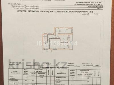 4-бөлмелі пәтер · 70 м² · 3/9 қабат, Академика Бектурова 62, бағасы: 40 млн ₸ в Павлодаре