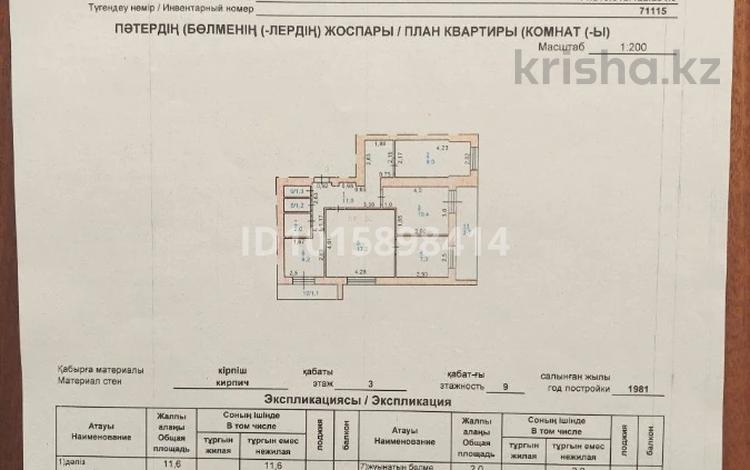 4-бөлмелі пәтер · 70 м² · 3/9 қабат, Академика Бектурова 62, бағасы: 40 млн ₸ в Павлодаре — фото 2