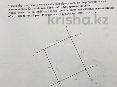 Участок · 12 соток, Карасай за 18 млн ₸ в Алматинской обл.