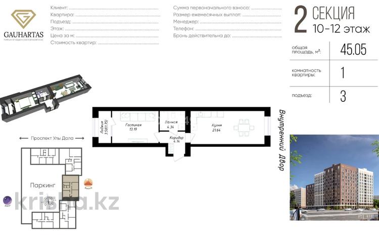 2-комнатная квартира · 45 м² · 12/12 этаж, Улы Дала 38/1 за ~ 30.7 млн ₸ в Астане, Нура р-н — фото 2