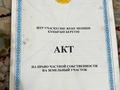 Участок · 40 соток, Промзона за 20 млн 〒 в Кульсары