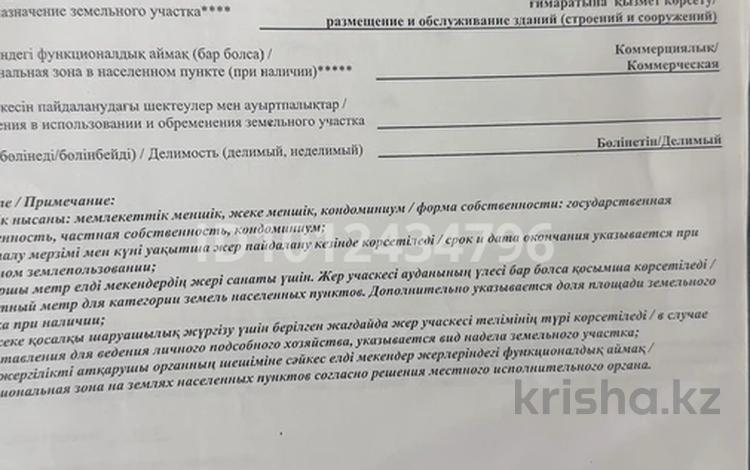 Участок · 20 соток, мкр 12 — Пересечение Бокенбай батыра и Мамедовой, рядом с домом где Димаш за 80 млн ₸ в Актобе — фото 4