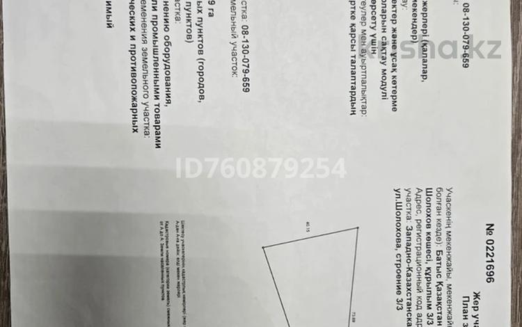 Участок · 18 соток, мкр Северо-Восток за 90 млн 〒 в Уральске — фото 2