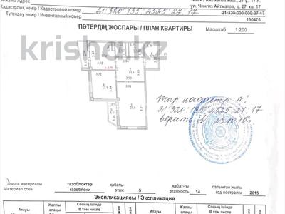 2-бөлмелі пәтер · 70.3 м² · 5/14 қабат, Чингиз Айтматов 27, бағасы: 35 млн ₸ в Астане, Нура р-н