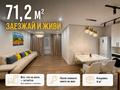 3-комнатная квартира · 72.4 м² · 1/9 этаж, мкр 13-й военный городок, Жолымбет 42/5 за 38.2 млн ₸ в Алматы, Турксибский р-н — фото 62