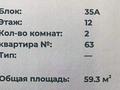 2-комнатная квартира · 59.3 м² · 12/16 этаж, Утепова 35А за 38 млн ₸ в Алматы, Бостандыкский р-н — фото 2