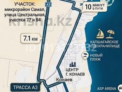 Участок · 10 соток, Центральная 84 — Микрорайон Самал, 5-я линия за 5 млн ₸ в Конаеве