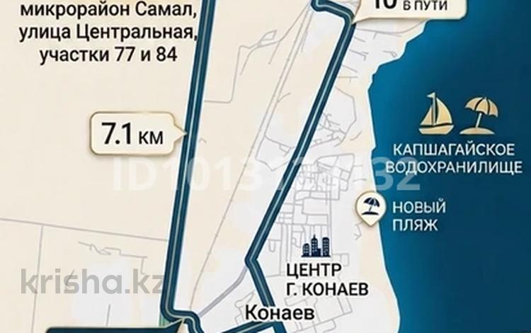 Жер телімі · 10 сотық, Центральная 84 — Микрорайон Самал, 5-я линия, бағасы: 4.4 млн ₸ в Конаеве — фото 2