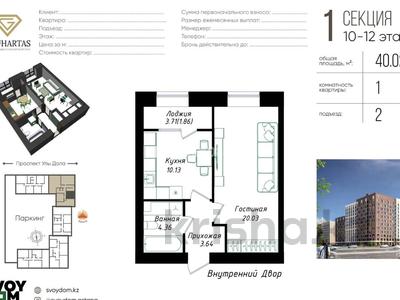 1-комнатная квартира · 40 м² · 12/12 этаж, Улы Дала 38/1 за 27.5 млн ₸ в Астане, Нура р-н