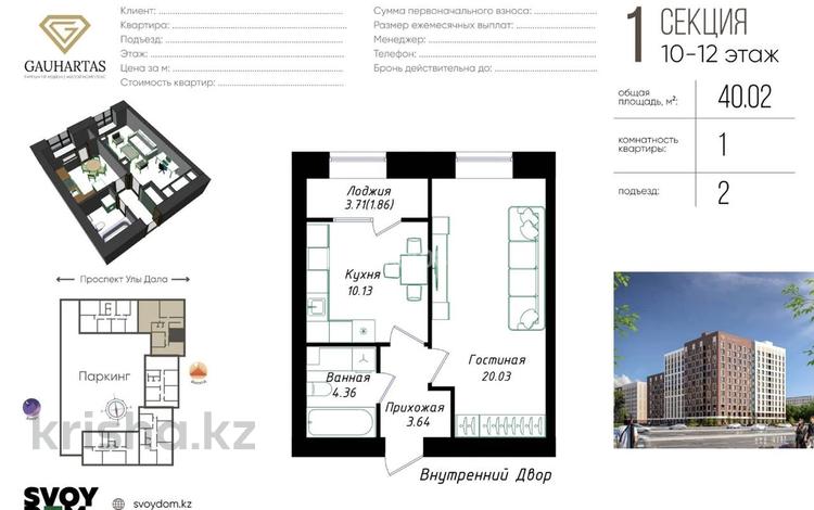 1-комнатная квартира · 40 м² · 12/12 этаж, Улы Дала 38/1 за 27.5 млн ₸ в Астане, Нура р-н — фото 2