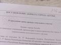 Жер телімі · 10 сотық, Рауан тұрғын алабы, бағасы: 1.6 млн ₸ в Актобе, жилой массив Рауан