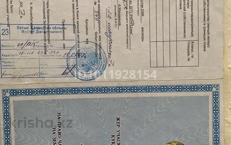 Участок · 7 соток, Достык за 2 млн ₸ в Большом Чагане — фото 2