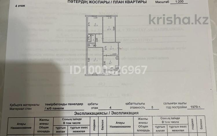 3-комнатная квартира · 69.1 м² · 3/5 этаж, Валиханова 5 за 18.8 млн ₸ в Хромтау — фото 2