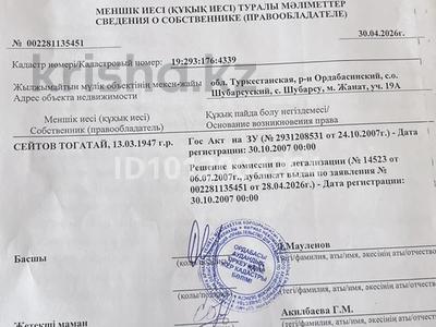 Участок · 12 соток, Қожакелдиев за 3.7 млн ₸ в Шубарсу