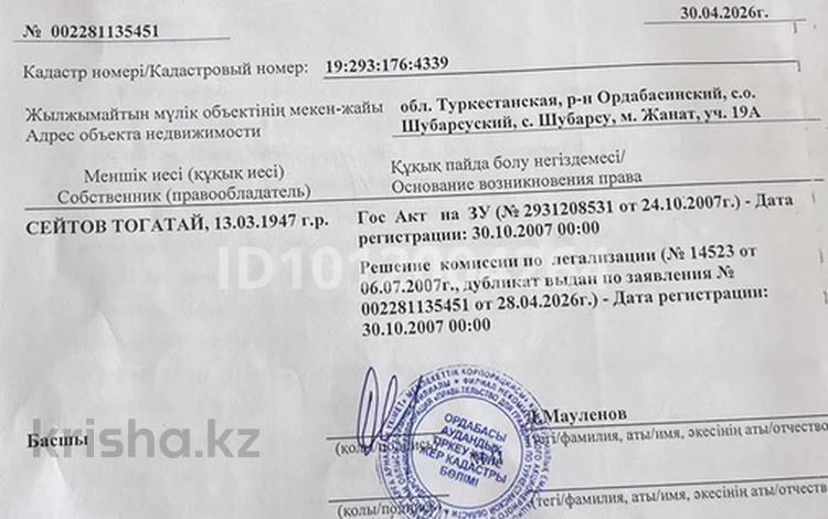 Жер телімі · 12 сотық, Қожакелдиев, бағасы: 3.7 млн ₸ в Шубарсу — фото 2