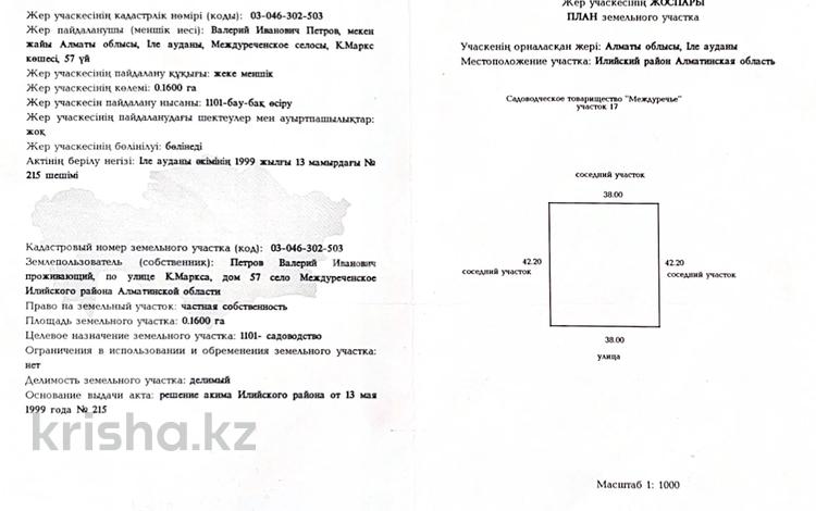 Участок · 16 соток, Дачи за 4.2 млн ₸ в Междуреченске — фото 5